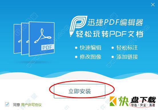 迅捷PDF编辑器免费版