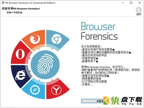 RS Browser Forensics下载