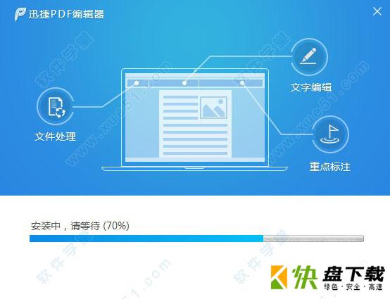 迅捷PDF编辑器免费版