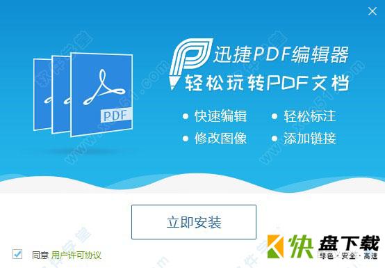 迅捷pdf编辑器 1.2 正式版