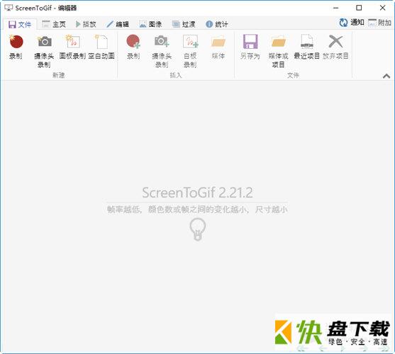 GIF录制工具ScreenToGif绿色版 V2.14