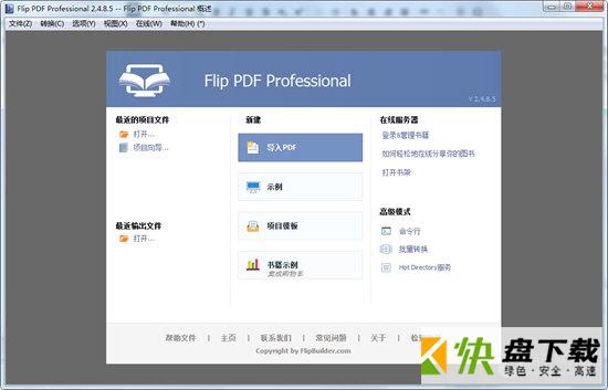 Flip PDF Professional下载