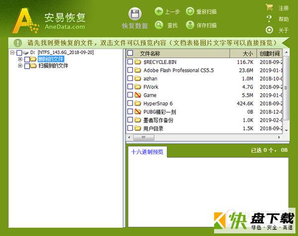 安易硬盘数据文件恢复软件 V9.5.5.0 官方版下载