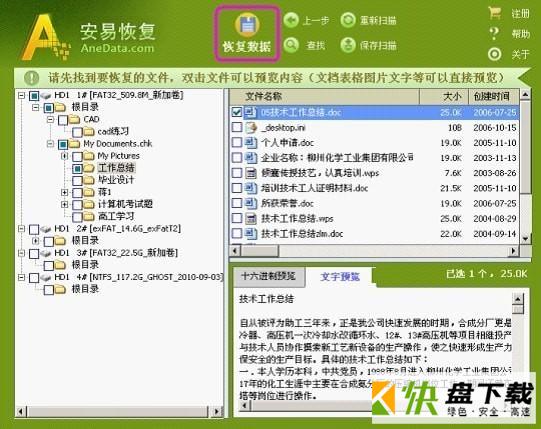 安易硬盘数据恢复软件下载