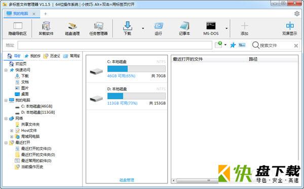 windows多标签开始菜单替换工具 v1.1.0官方版