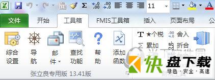 EXCEL必备免费插件工具箱 v15.30 免费版