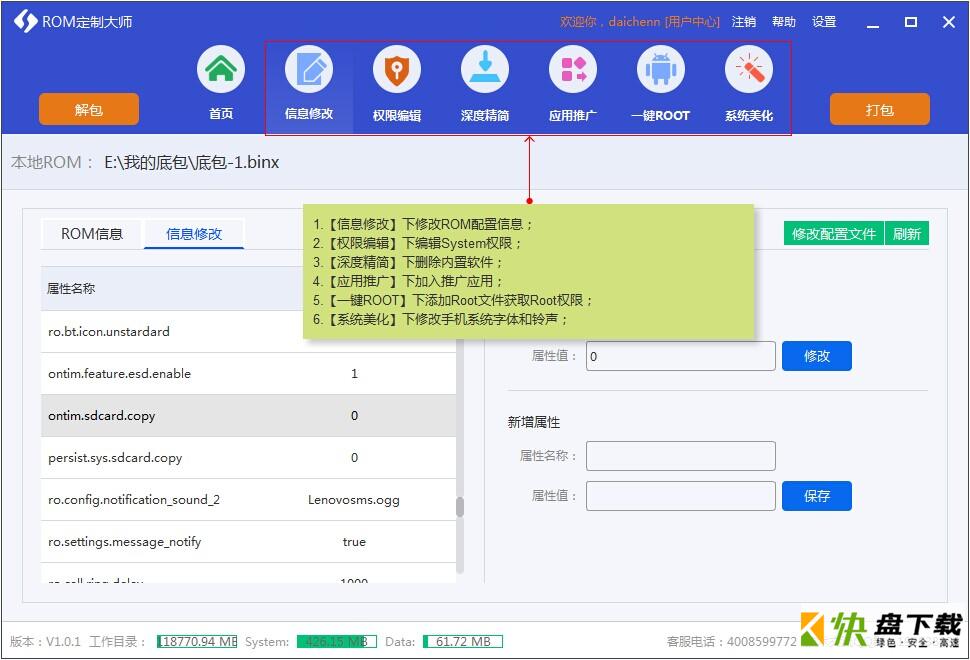 ROM定制大师破解版下载