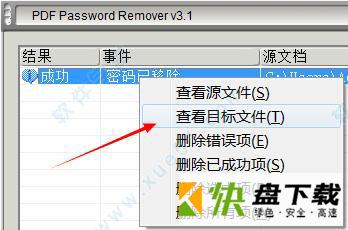 PDF Password Remover汉化版