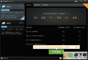 软媒磁盘大师跑分下载v1.09 绿色独立版