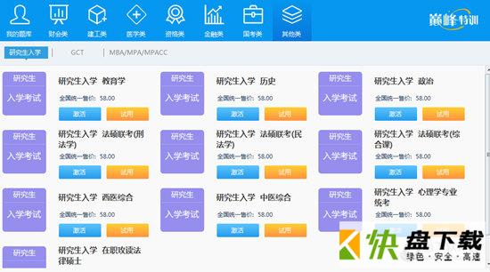 巅峰特训云考试题库系统 v8.0 官方版