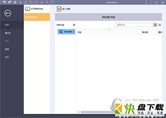 BookxNote下载