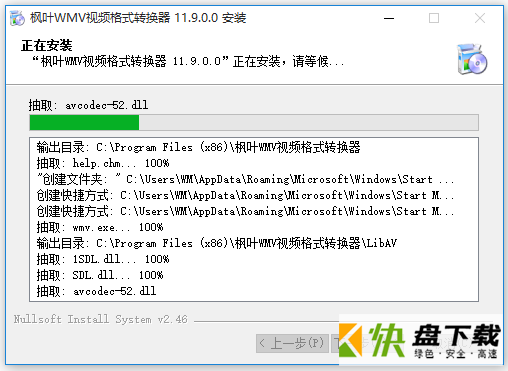 枫叶WMV视频格式转换器下载