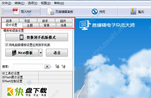 Flip PDF Professional下载