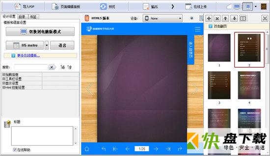 FlipBuilder Flip PDF Professional电子书制作软件下载  v2.4.9.28中文版