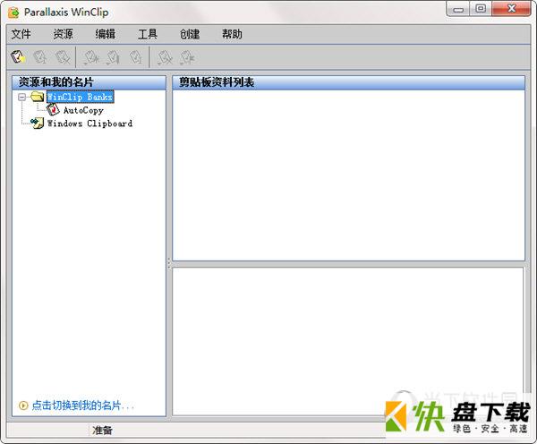 winclip下载