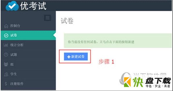 优考试局域网考试专家下载 v4.2.2 免费版