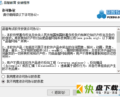 品智考试软件免费版下载