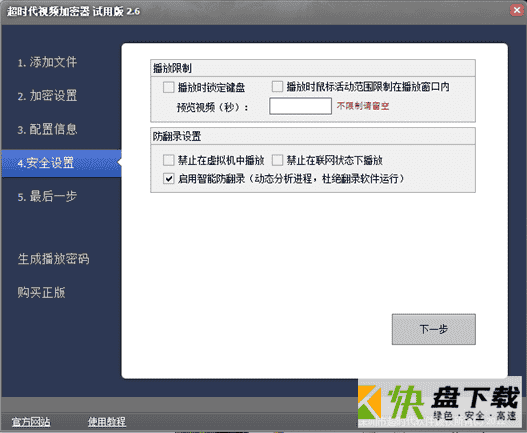 超时代视频加密软件下载