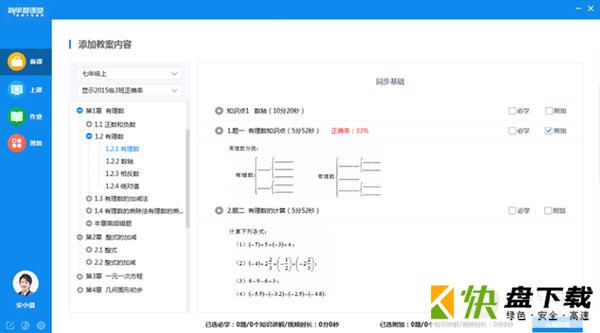 简单智课堂学生端下载