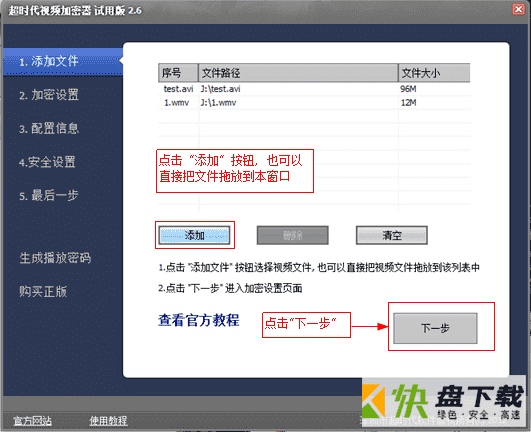 超时代视频加密软件