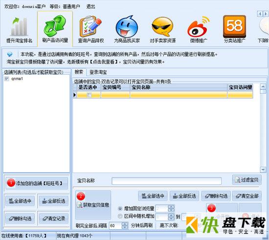 淘宝推广软件客推广大师2019 v1.9.9.10