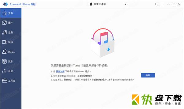 Apeaksoft iPhone Transfer破解版下载