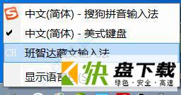 班智达藏文输入法