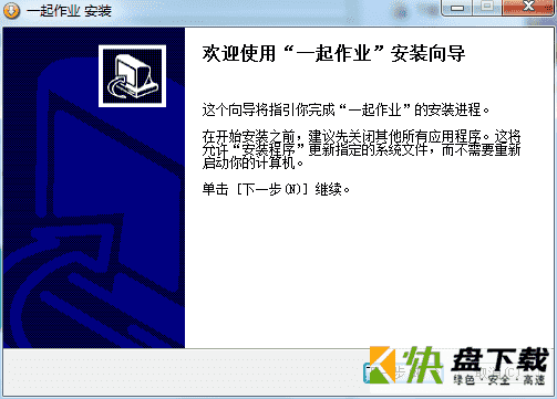 一起作业 v1.21电脑端