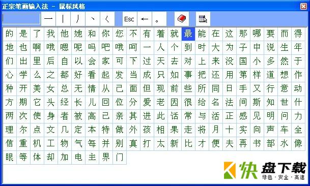 正宗笔画输入法下载 v8.03 官方正式版