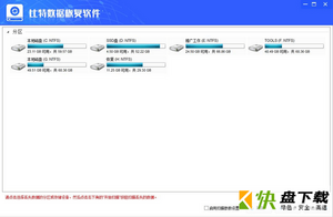 比特数据恢复软件