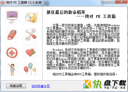 absolutepe工具箱 v1.6免费版