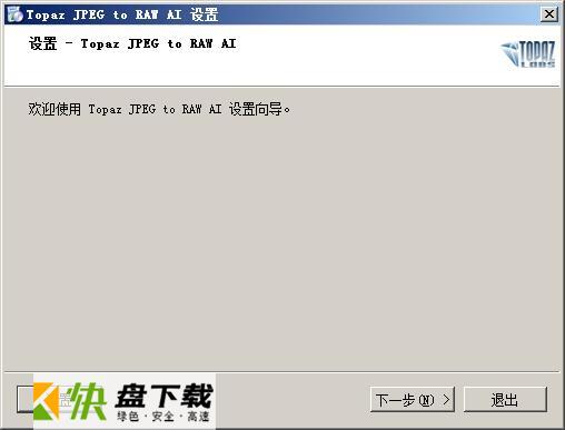 Topaz JPEGtoRAW AI(JPEG转RAW工具)下载  v2.2.1官方版