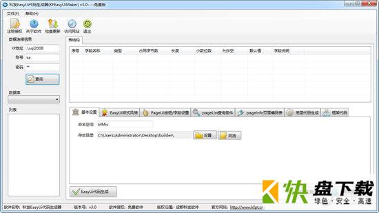 科发EasyUi代码生成器下载