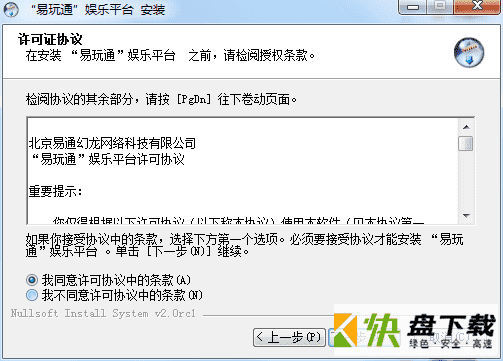 易玩通 v1.78绿色版