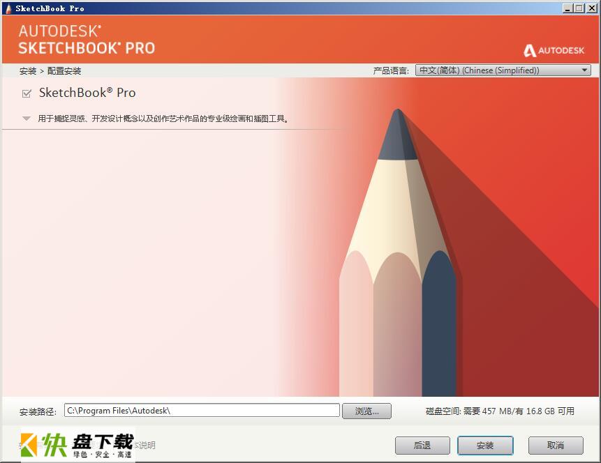 Autodesk SketchBook下载