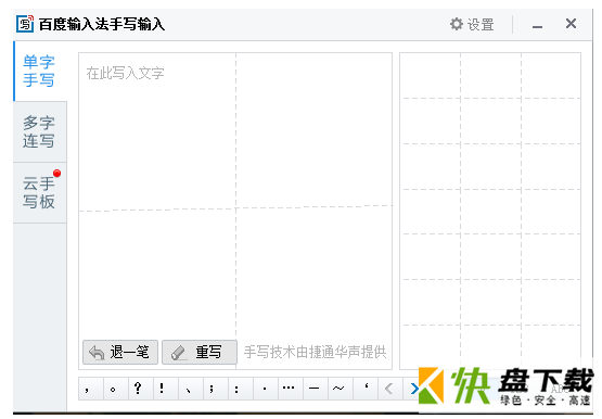 百度手写输入法下载