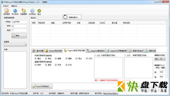 科发EasyUi代码生成器下载  v3.5.0.0官方版