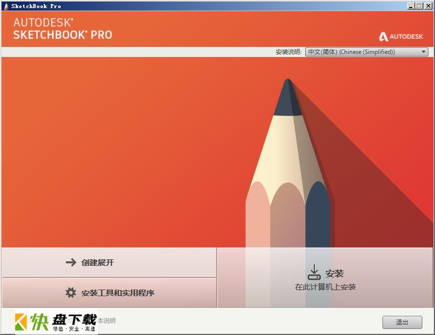 Autodesk SketchBook v2021破解版