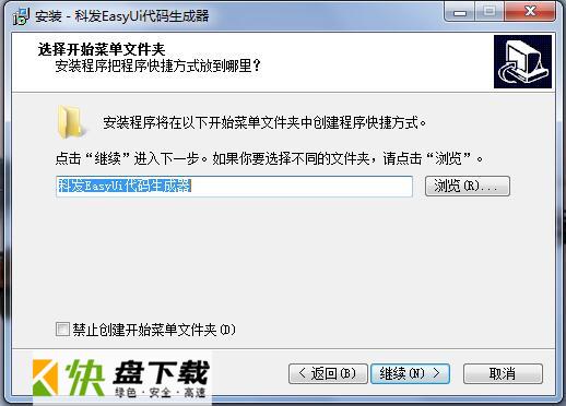 科发EasyUi代码生成器下载