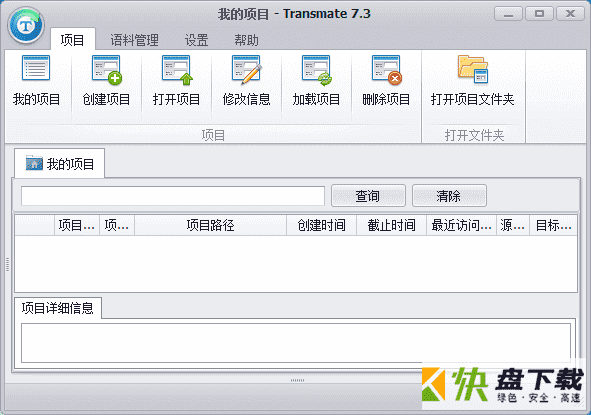 Transmate翻译软件单机版下载V7.1.0.506 官方免费版