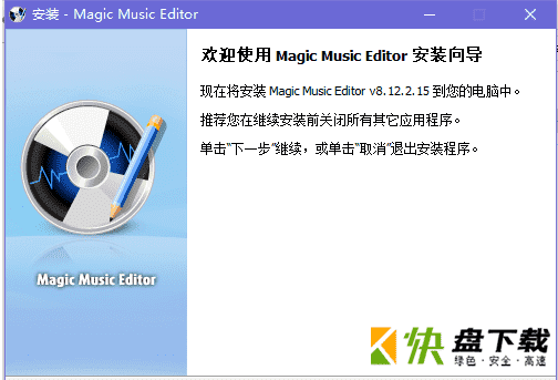 magic music editor音乐编辑器 v8.12中文版