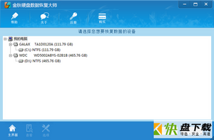 金秋硬盘数据恢复大师