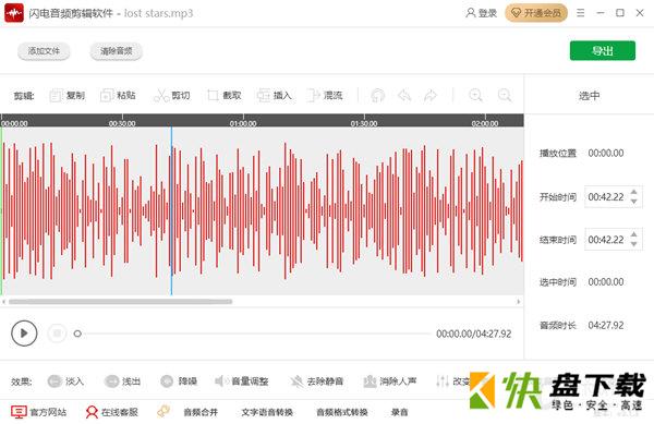 闪电音频剪辑软件下载