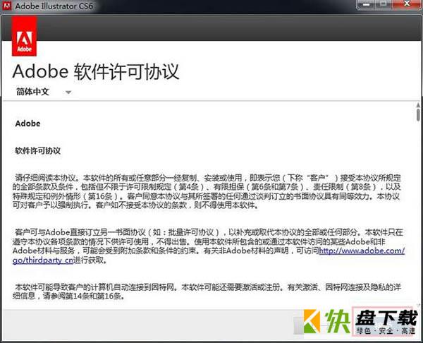 Adobe Illustrator CS6下载