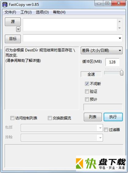 Fastcopy(文件拷贝工具)下载 v3.86绿色中文版x64(win7)