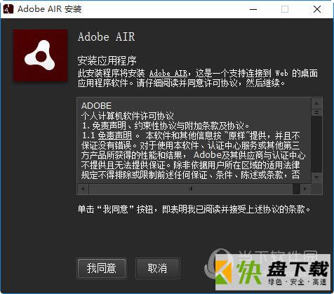 Adobe Air下载