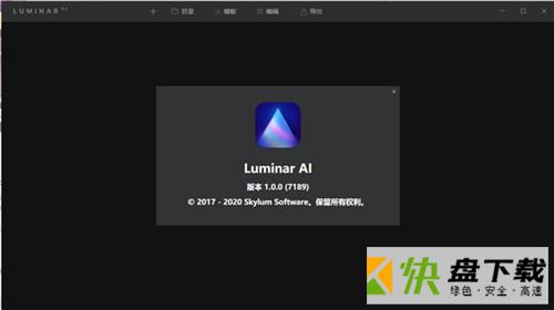 Luminar AI(AI智能修图软件)下载 v1.0.0官方版