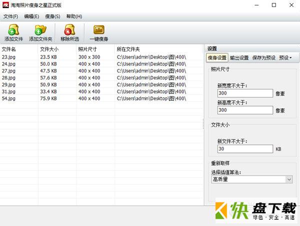 淘淘照片瘦身之星下载