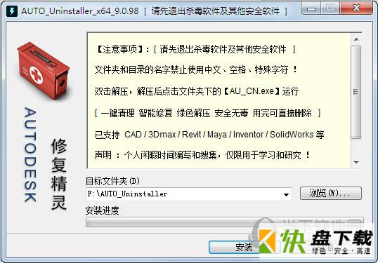 AUTO Uninstaller下载