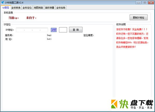 小布百度地图定位查询软件工具 v2.4 官方版